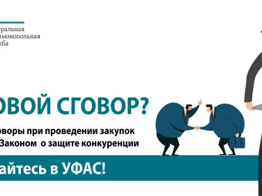 Социальная реклама о пользе развития конкуренции